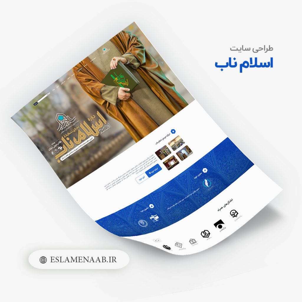 طراحی سایت اسلام ناب