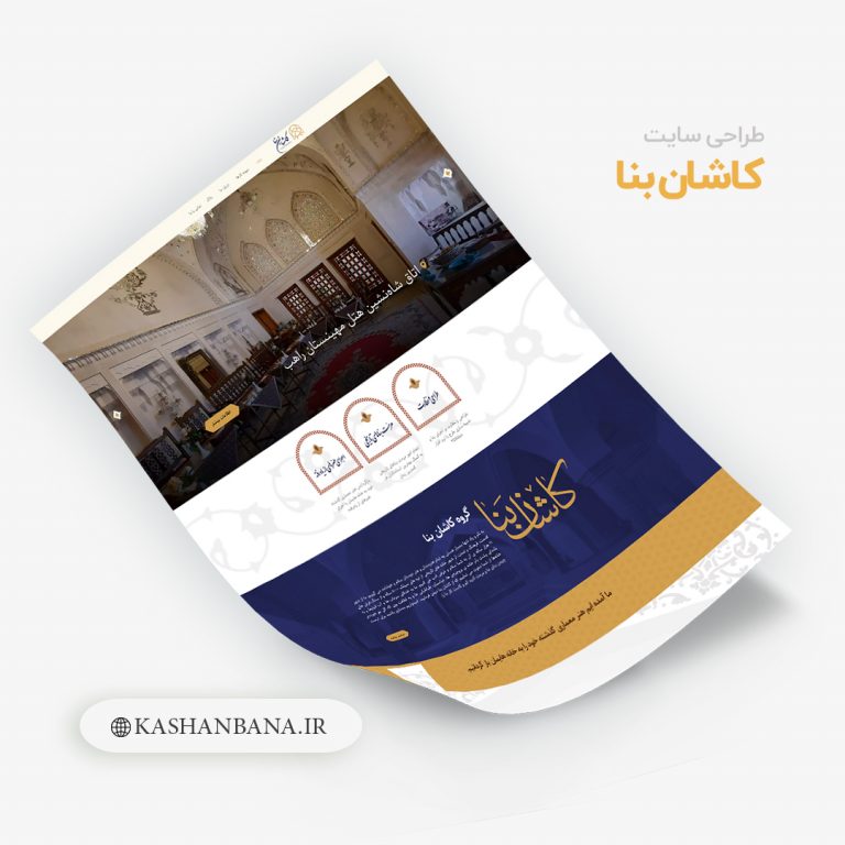 کاشان بنا