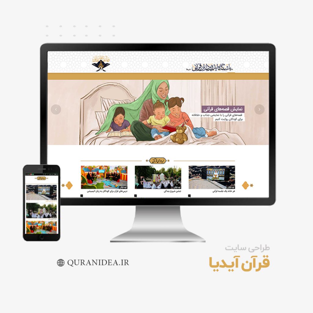 سایت قران ایدیا