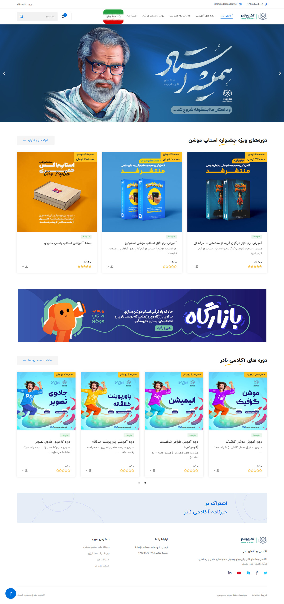 طراحی سایت نادرآکادمی